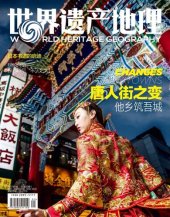 book 唐人街之变 世界遗产地理总第26期 (World Heritage Geography No 26:Changes in Chinatowns)