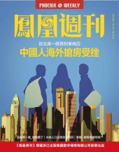 book 海外购房十年史 (Phoenix Weekly 2017 No.11): 香港凤凰周刊2017年第11期