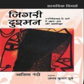 book Jigari Dushman (Hindi Edition)