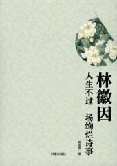 book 林徽因 (Lin Huiyin): 人生不过一场绚烂诗事 (Life are Glories Poetry Anecdotes)