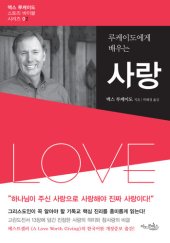 book 루케이도에게 배우는 사랑