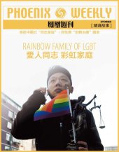 book 爱人同志 (Phoenix Weekly selection story): 彩虹家庭 香港凤凰周刊精选故事 (Rainbow Family of LGBT)