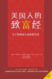 book 美国人的致富经 (The New World Dream)