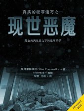 book 现世恶魔 (Real Life Evil )