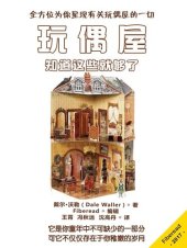 book 玩偶屋 (Dollhouses): 知道这些就够了 (Everything you need to Know)