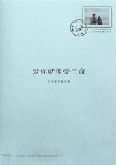 book 爱你就像爱生命 (Love You As My Life)