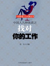 book 中国人九种体质之找对你的工作