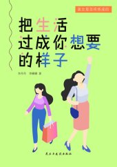 book 把生活过成你想要的样子