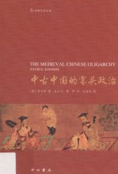 book 中古中国的寡头政治