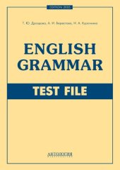 book English Grammar. Test File : учебное пособие