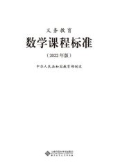 book 义务教育数学课程标准（2022 年版）