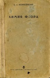 book Химия фтора