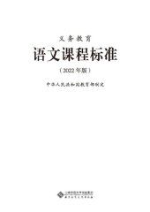 book 义务教育语文课程标准（2022 年版）