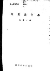 book 运动几何学(movement geometrique)