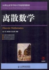 book 离散数学