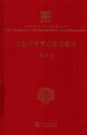 book 汉魏两晋南北朝佛教史