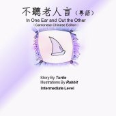 book 不聽老人言（粵語）In One Ear and Out the Other (Cantonese Edition)