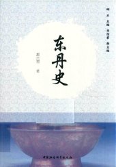 book 东丹史