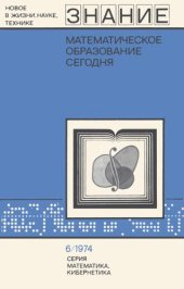 book Математическое образование сегодня