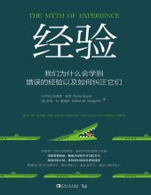 book 经验: 我们为什么学到错误的经验以及如何纠正它们