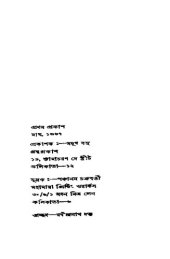 book Achena Shohor Kolkata (অচেনা শহর কলকাতা)