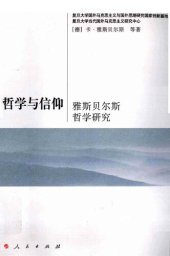 book 雅斯贝尔斯哲学及其研究：哲学与信仰