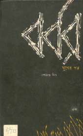 book Barbar Juger Por (বর্বর যুগের পর)