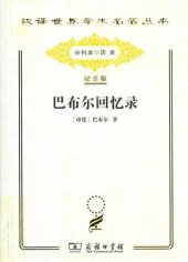 book 巴布尔回忆录