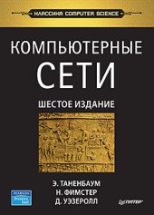 book Компьютерные сети