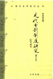 book 元代分封制度研究