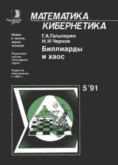 book Биллиарды и хаос