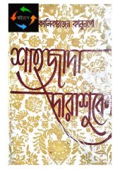 book Shahjada Darashuko (শাহজাদা দারাশুকো)