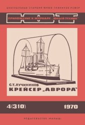 book Крейсер Аврора