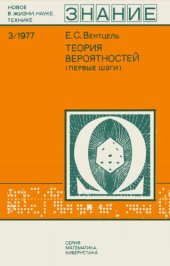 book Теория вероятностей (Первые шаги)