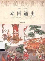 book 泰国通史