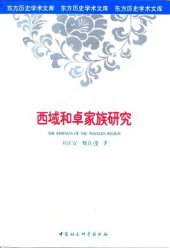 book 西域和卓家族研究