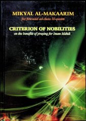 book Mikyal al-Makarim - Criterion of Nobilities on the Benefits of praying for al-Qaim al-Mahdi