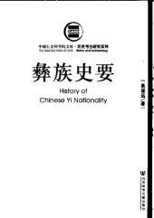 book 彝族史要