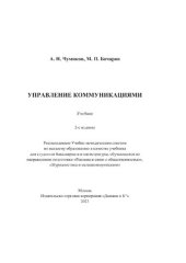 book Управление коммуникациями