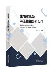 book 生物信息学与基因组分析入门