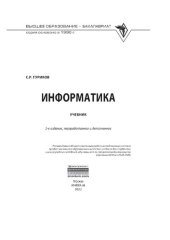 book Информатика