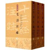 book 毛詩注疏