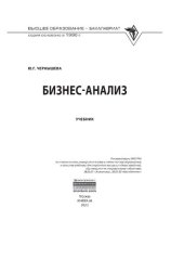 book Бизнес-анализ