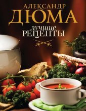 book Лучшие рецепты