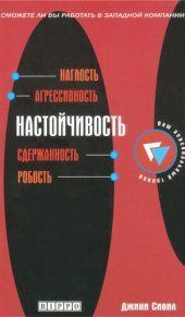 book Настойчивость