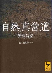 book 自然真営道