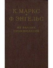 book Из ранних произведений