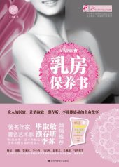 book 乳房保养书 (Breast Maintenance Book))