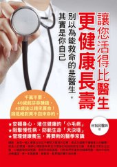 book 讓您活得比醫生更健康長壽