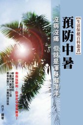 book 預防中暑